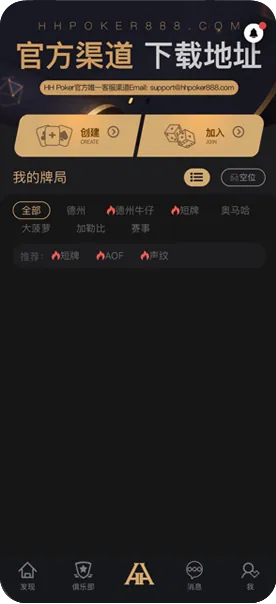 hhpoker哪个联盟好
